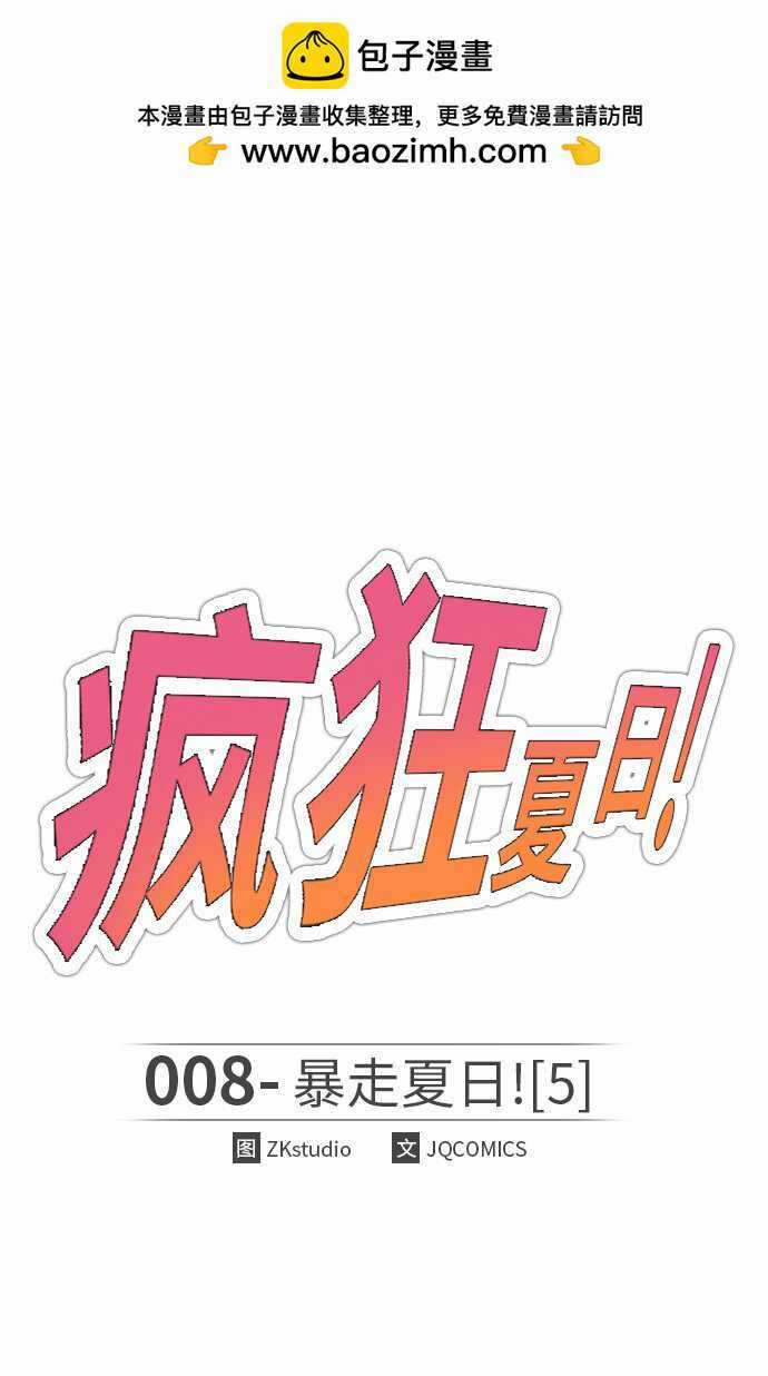 Đốt Cháy Mùa Hè Chapter 8 trang 3