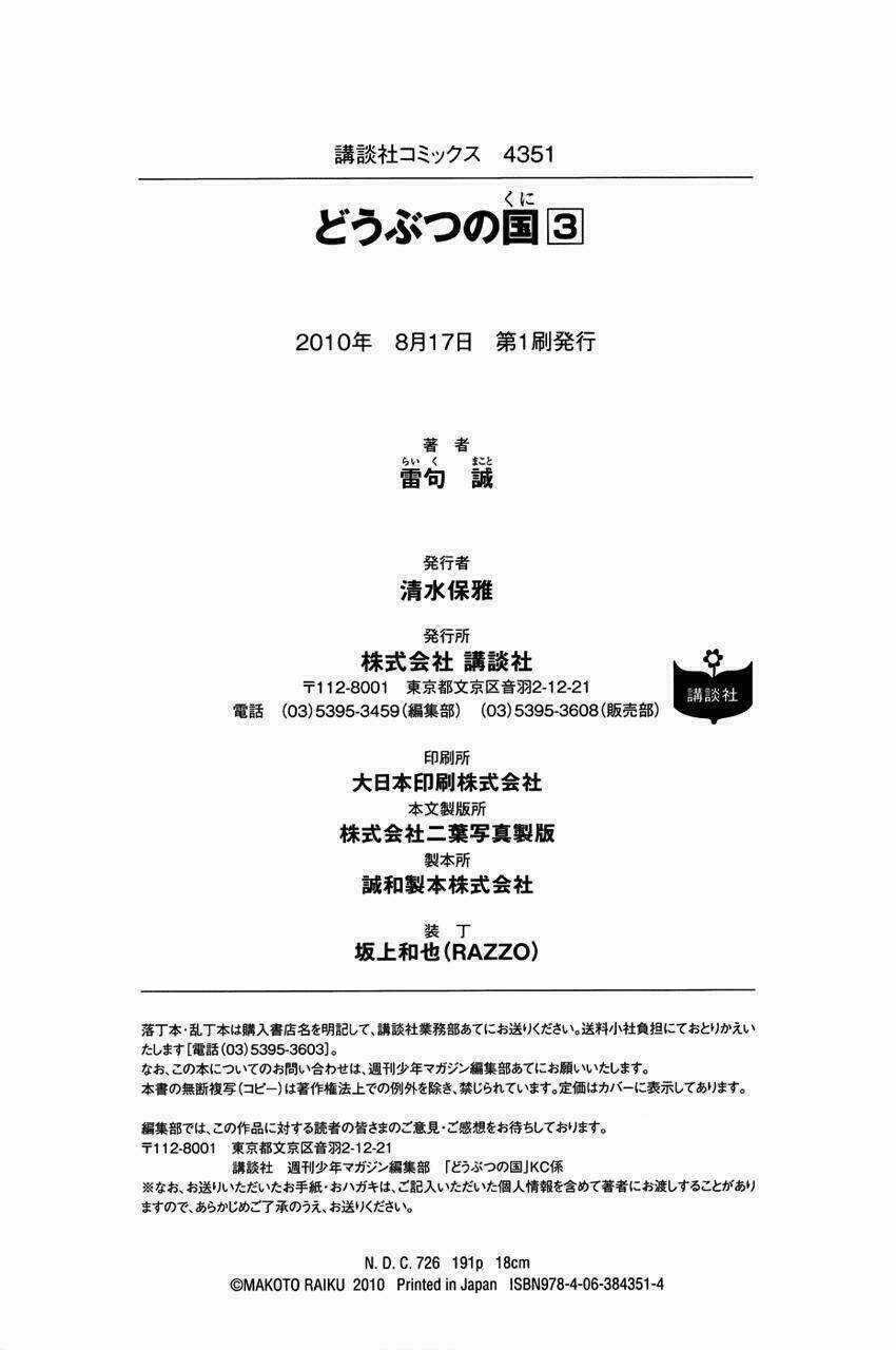 Doubutsu No Kuni - Vương Quốc Thú Vật Chapter 10.5 trang 52