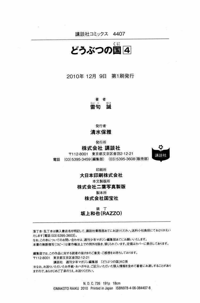 Doubutsu No Kuni - Vương Quốc Thú Vật Chapter 14 trang 45