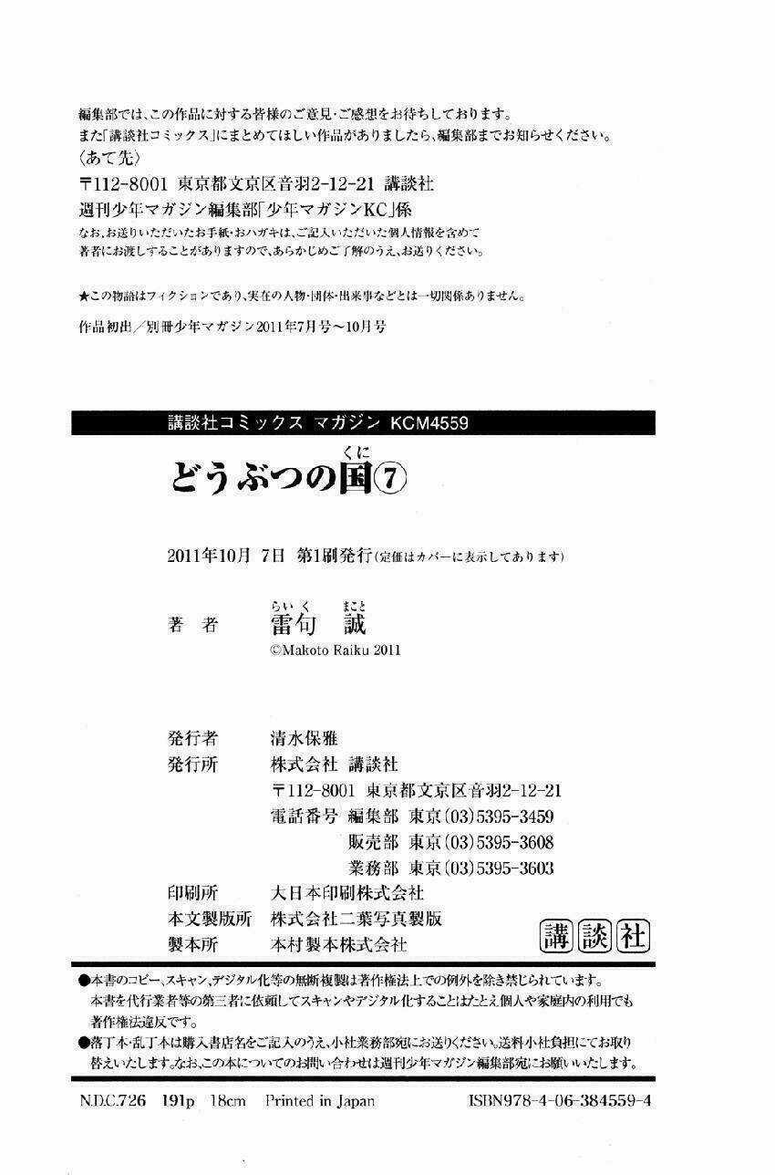 Doubutsu No Kuni - Vương Quốc Thú Vật Chapter 25 trang 45