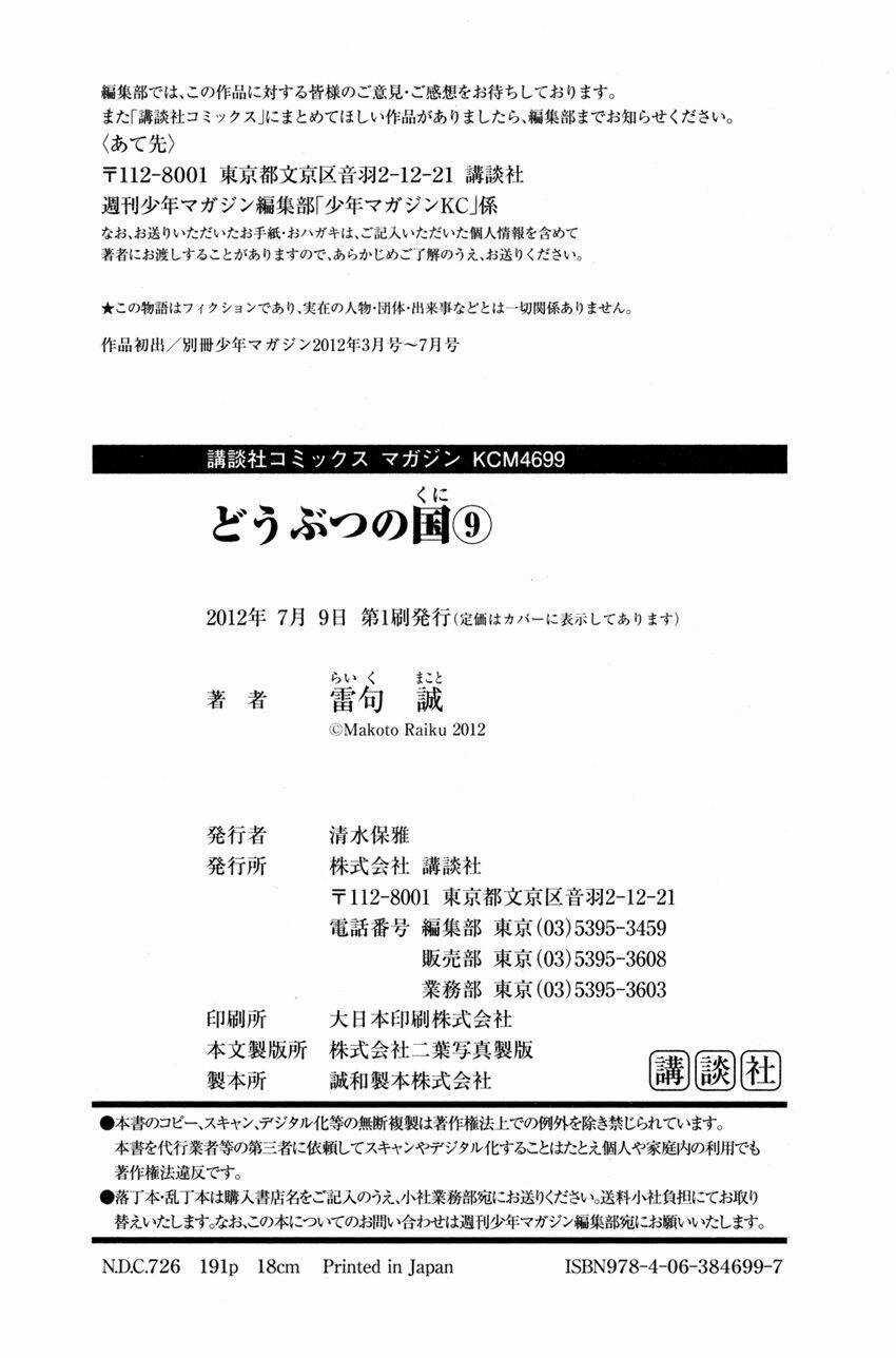 Doubutsu No Kuni - Vương Quốc Thú Vật Chapter 33 trang 47