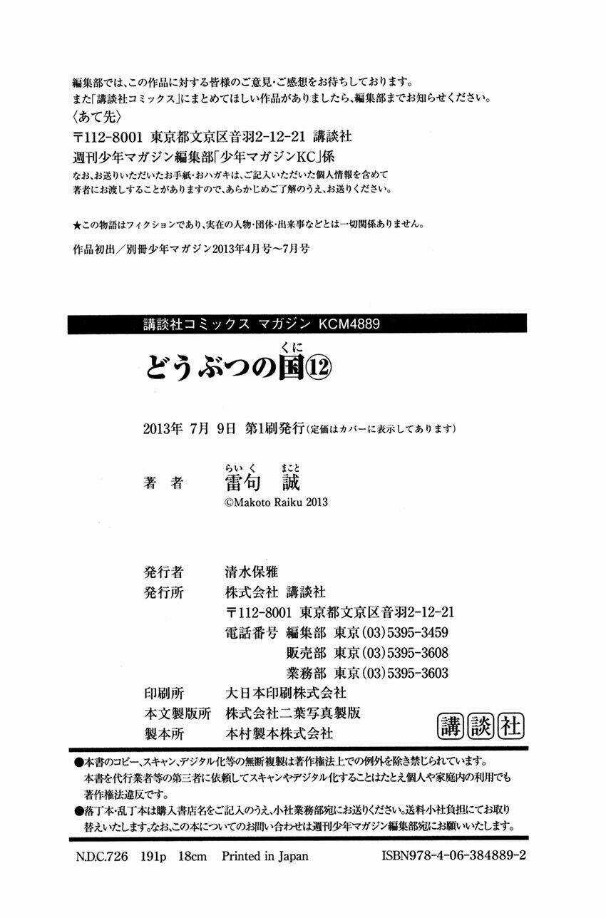 Doubutsu No Kuni - Vương Quốc Thú Vật Chapter 45 trang 44