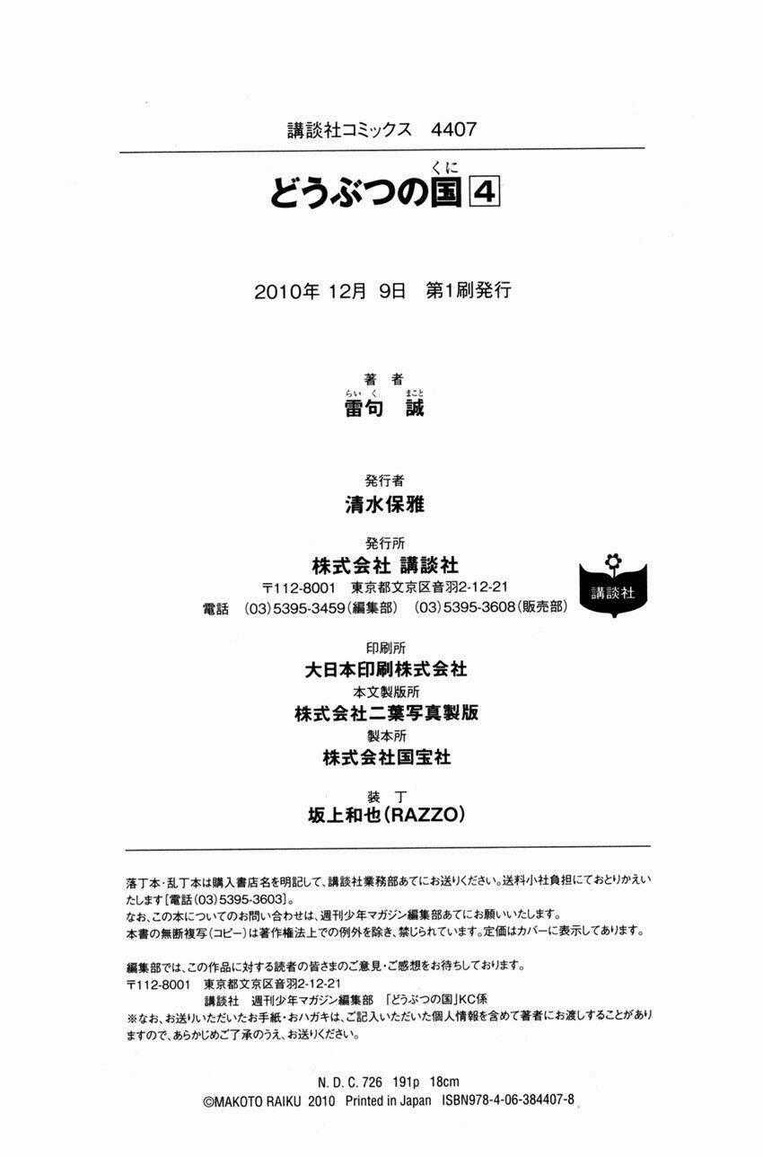 Doubutsu no Kuni Chapter 14 trang 45