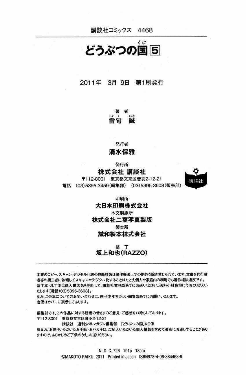 Doubutsu no Kuni Chapter 18 trang 45