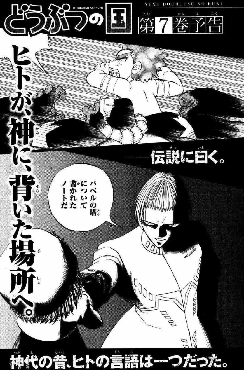 Doubutsu no Kuni Chapter 21.5 trang 26