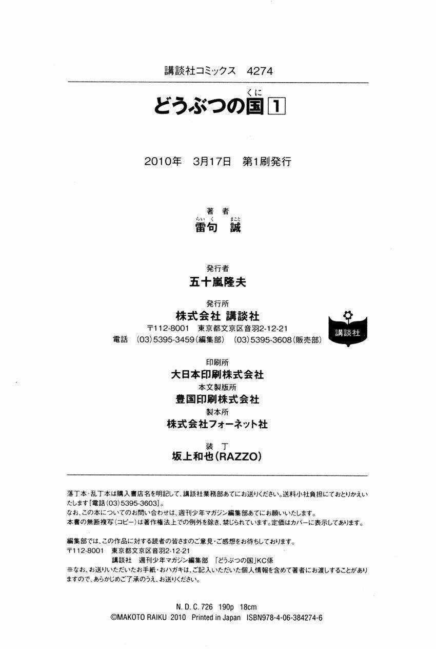 Doubutsu no Kuni Chapter 3 trang 59