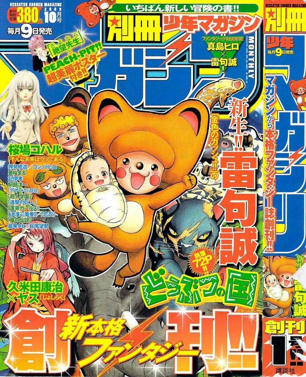 Doubutsu no Kuni Chapter 3 trang 66