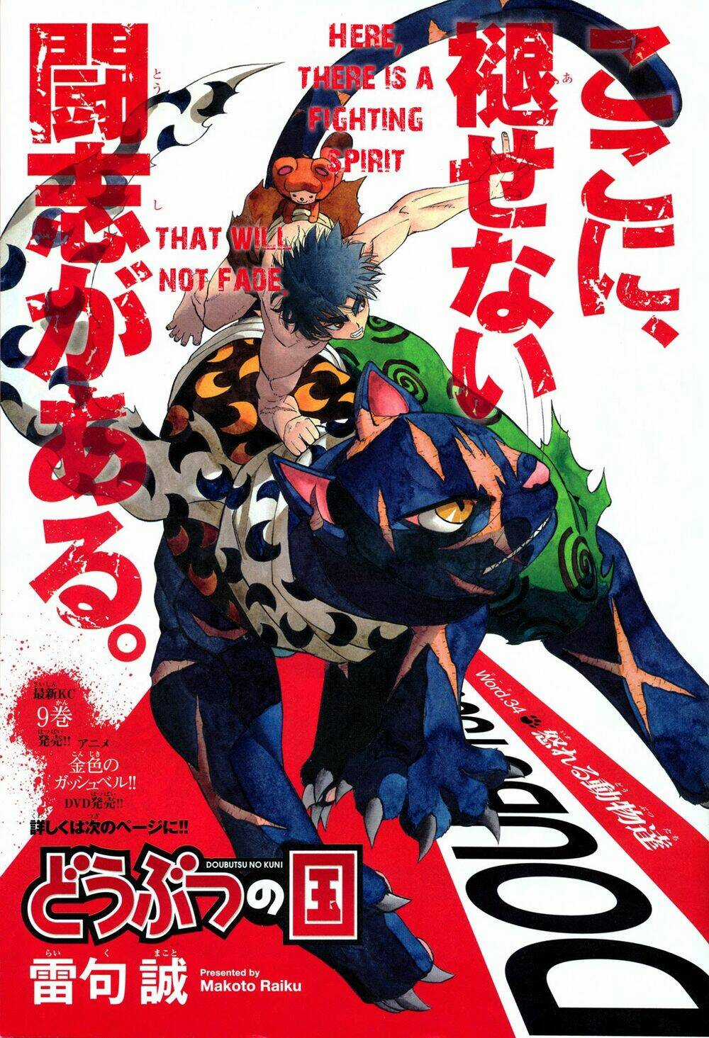 Doubutsu no Kuni Chapter 34 trang 9