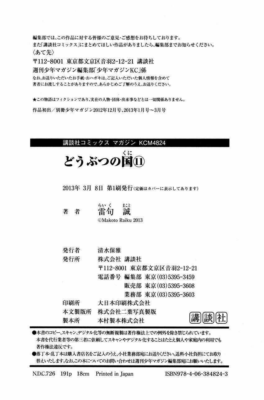 Doubutsu no Kuni Chapter 41 trang 46