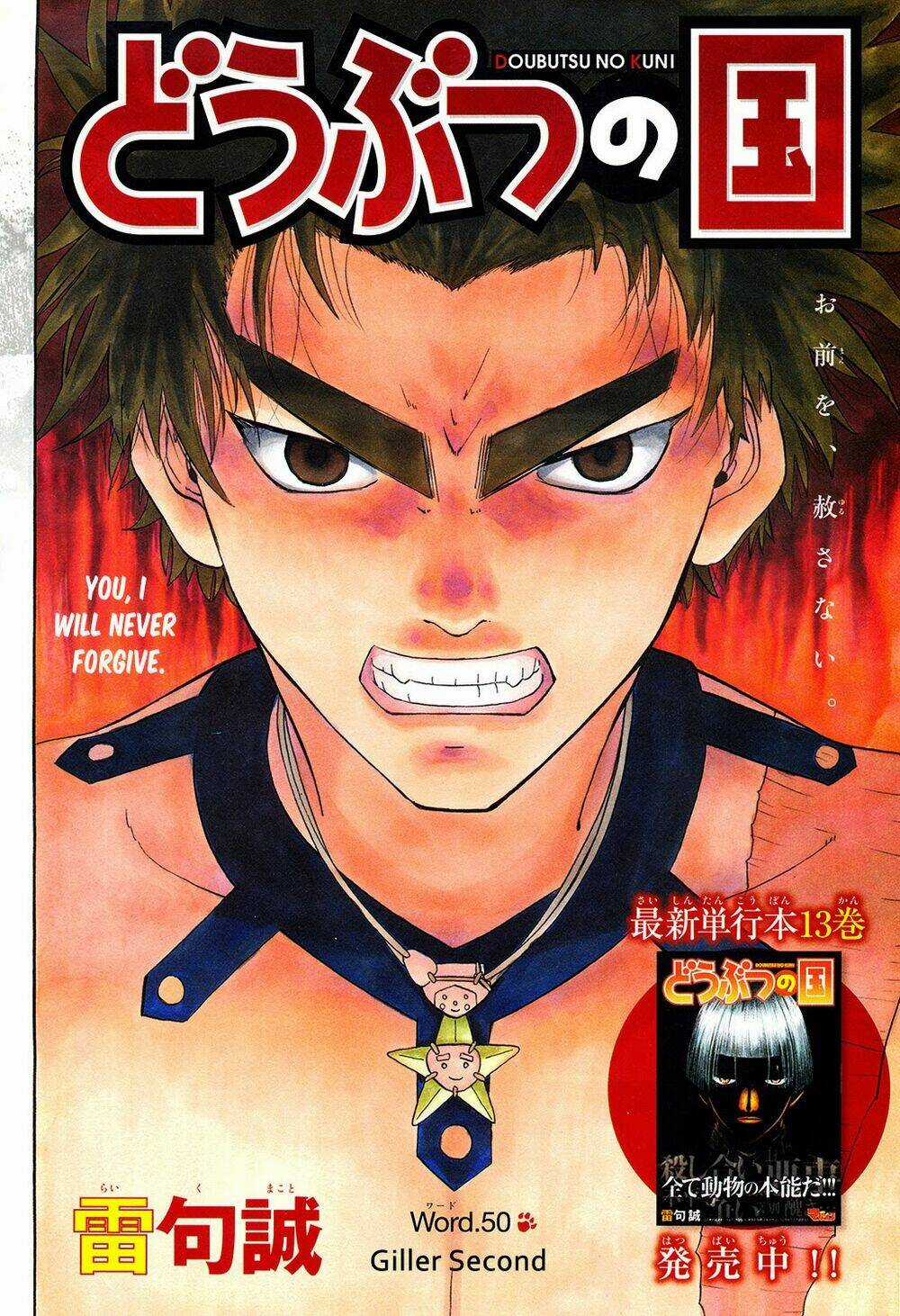 Doubutsu no Kuni Chapter 50 trang 17
