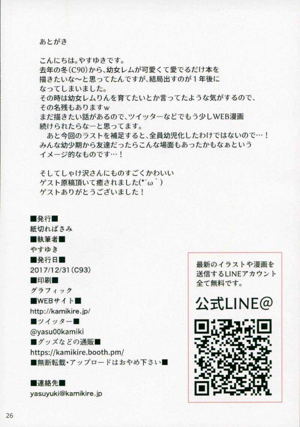 [doujinshi] Re: Zero Youjo Rem rin to Issho Chapter 1 trang 24