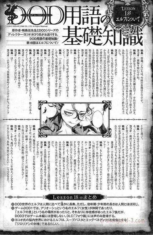 Drag-On Dragoon - Shi Ni Itaru Aka Chapter 18 trang 14