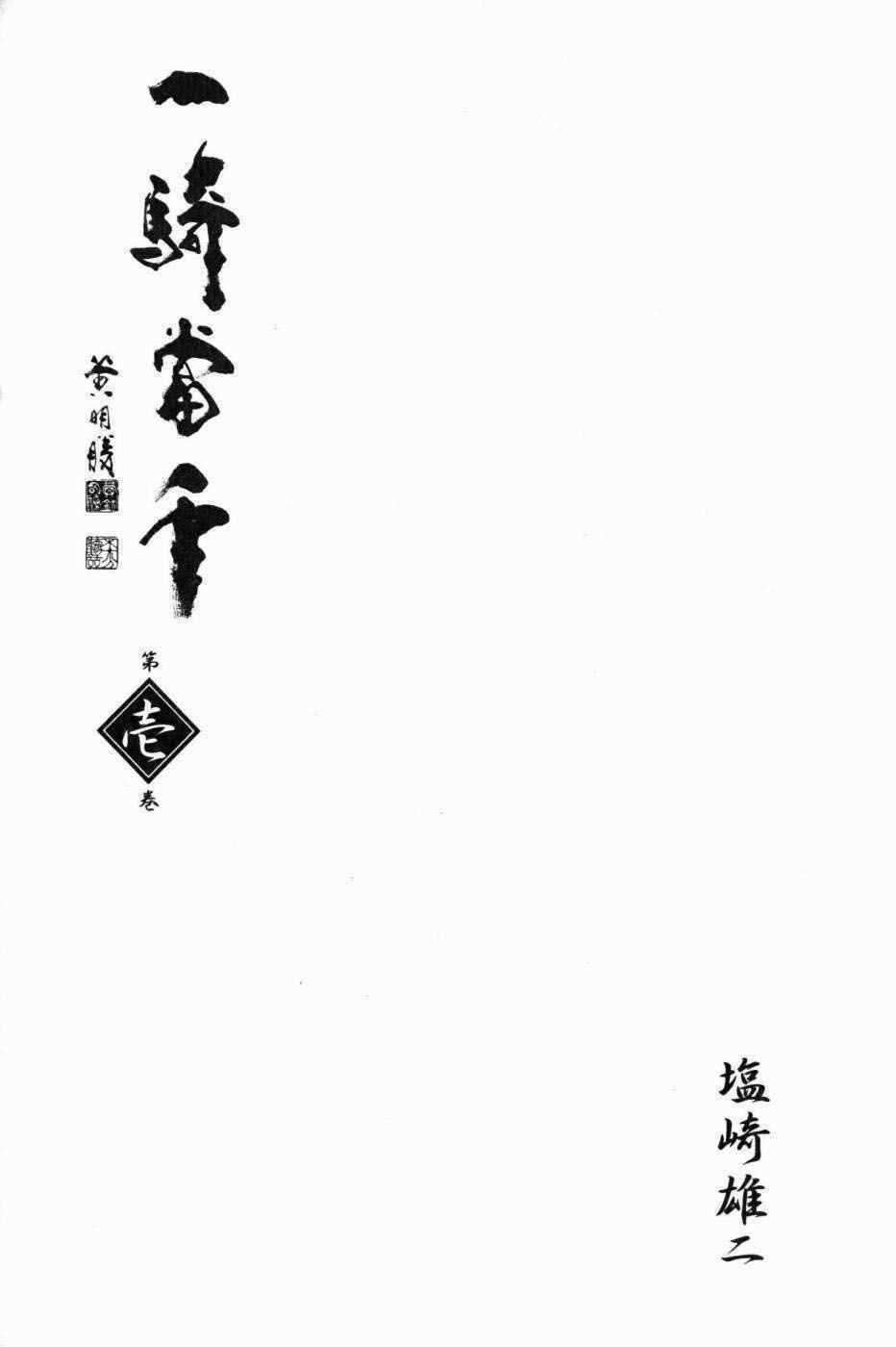 Dragon Girl - Ikkitousen Chapter 1 trang 2