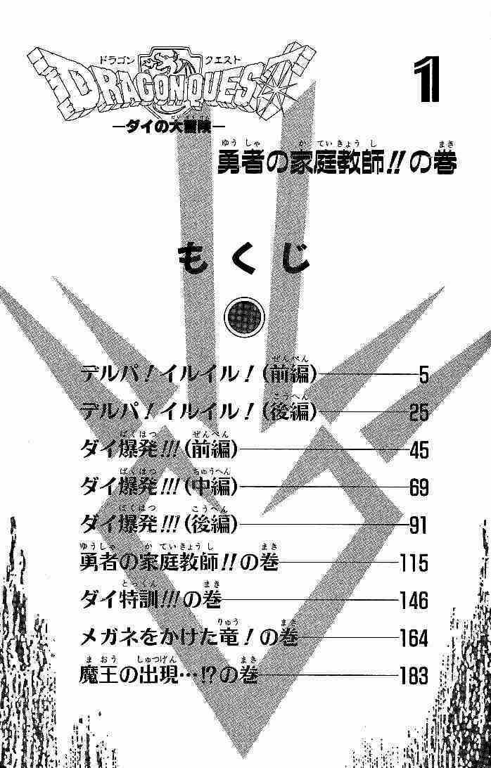 Dragon Quest - Dấu Ấn Rồng Thiêng Chapter 1 trang 2