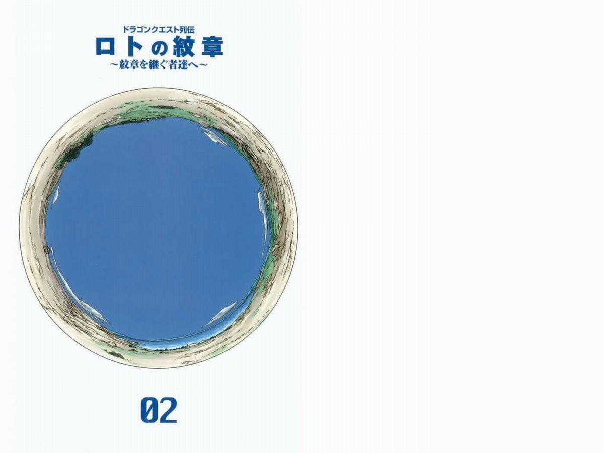 Dragon Quest - Dấu Ấn Roto - Những người kế thừa Chapter 10 trang 2