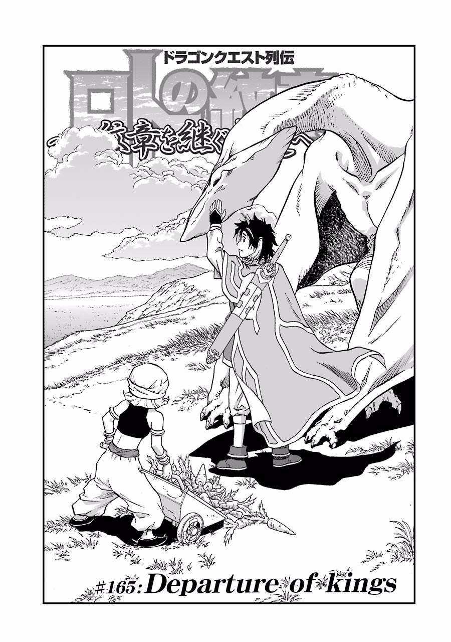 Dragon Quest - Dấu Ấn Roto - Những người kế thừa Chapter 165 trang 0