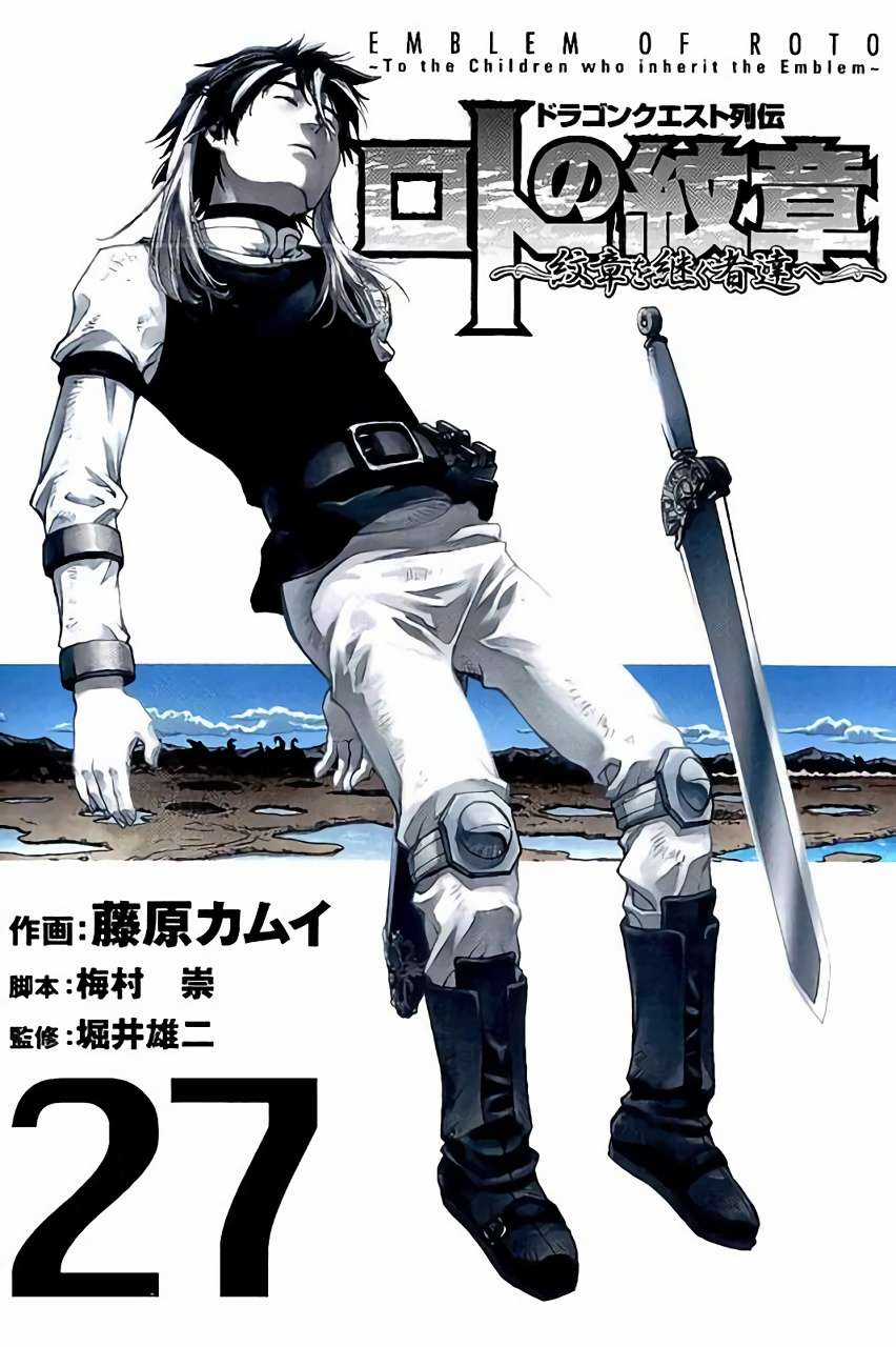 Dragon Quest - Dấu Ấn Roto - Những người kế thừa Chapter 254 trang 0