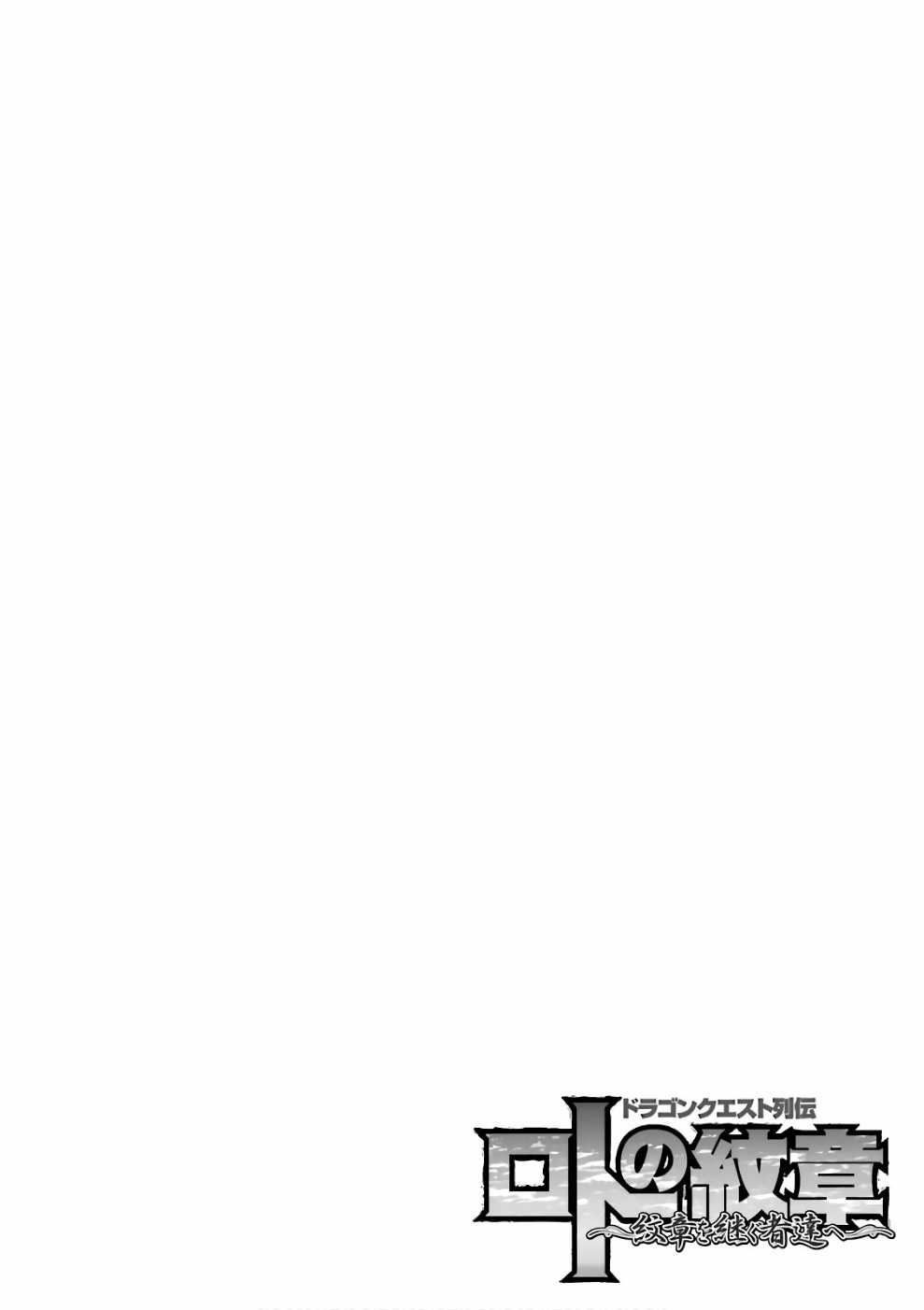 Dragon Quest - Dấu Ấn Roto - Những người kế thừa Chapter 278 trang 1