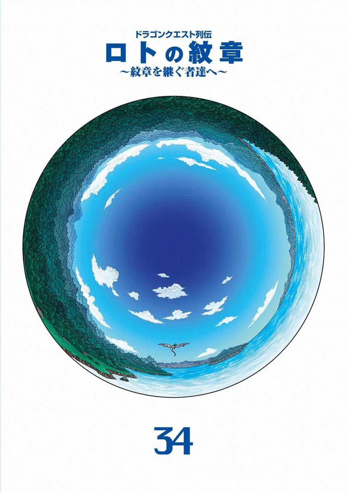 Dragon Quest - Dấu Ấn Roto - Những người kế thừa Chapter 312 trang 2