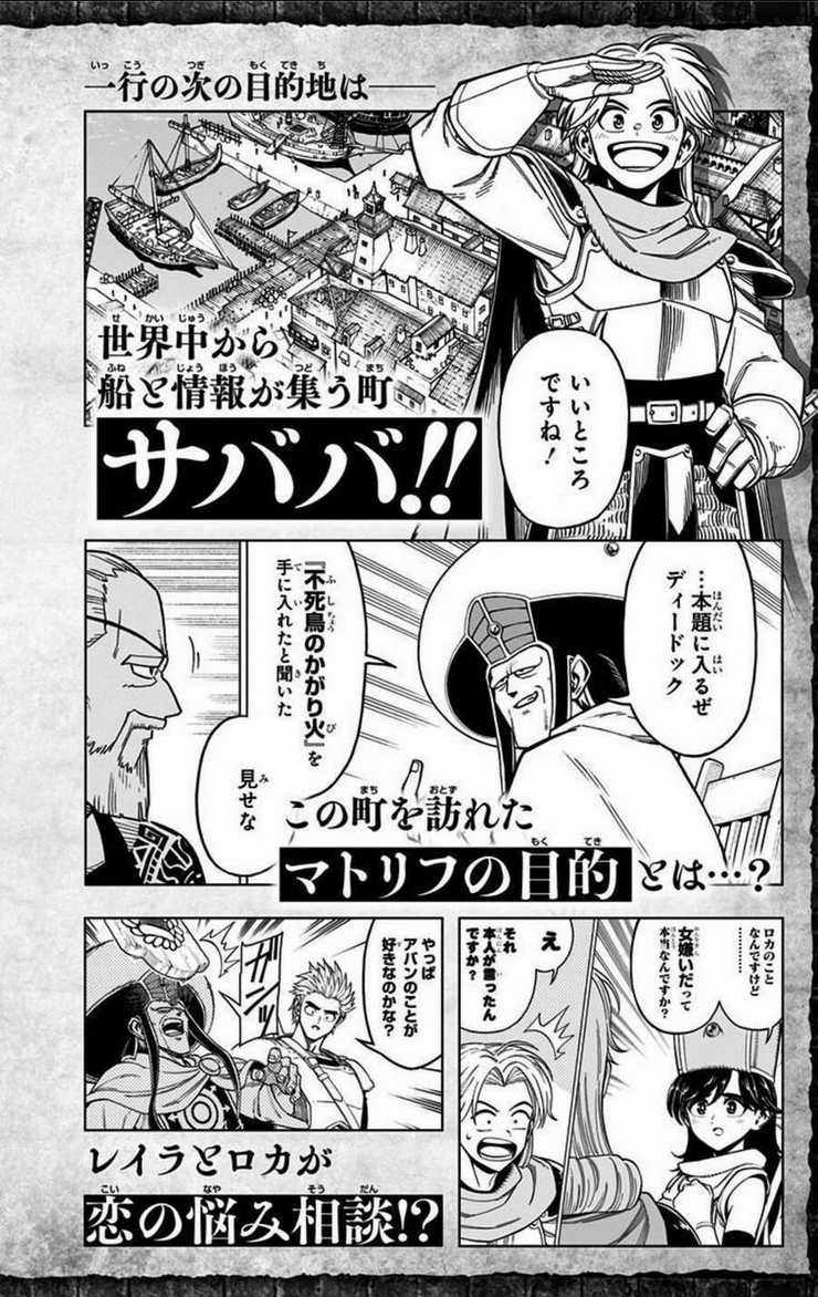 Dragon Quest - Dũng Giả Avan và Ngục Viêm Ma Vương Chapter 12 trang 47