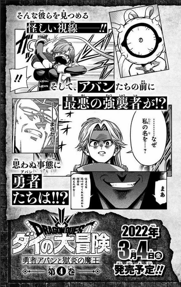 Dragon Quest - Dũng Giả Avan và Ngục Viêm Ma Vương Chapter 12 trang 48