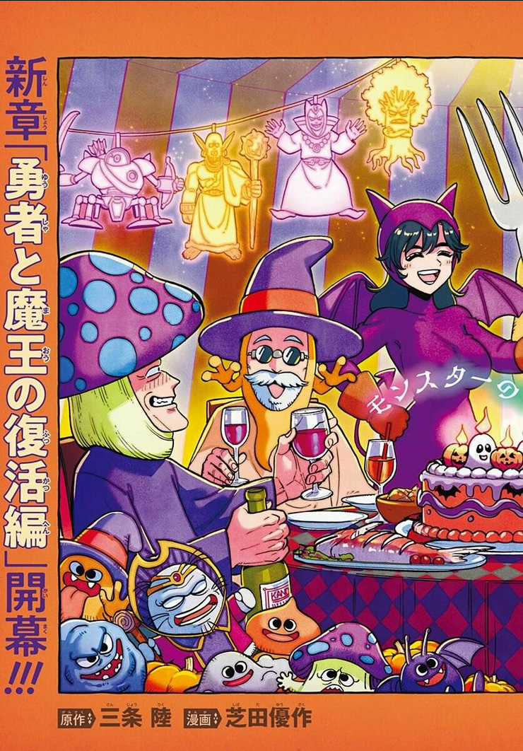 Dragon Quest - Dũng Giả Avan và Ngục Viêm Ma Vương Chapter 25 trang 2