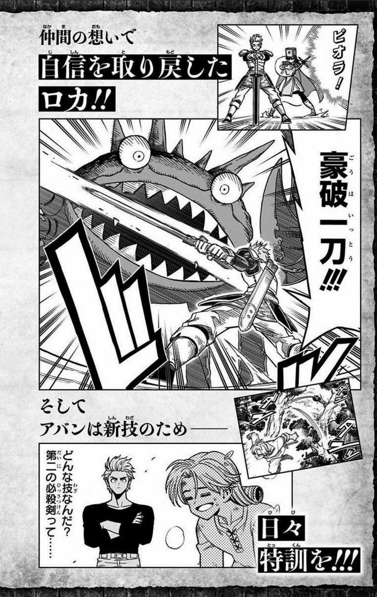 Dragon Quest - Dũng Giả Avan và Ngục Viêm Ma Vương Chapter 8 trang 47