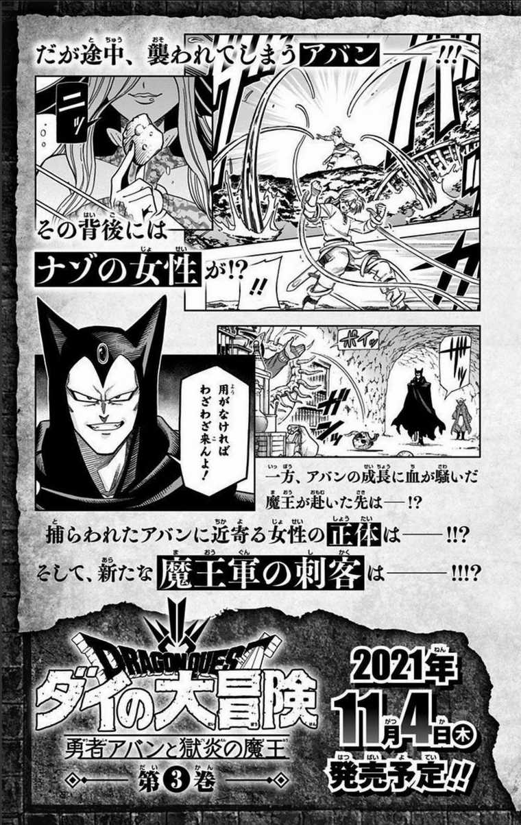 Dragon Quest - Dũng Giả Avan và Ngục Viêm Ma Vương Chapter 8 trang 48