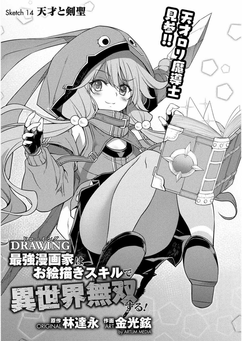 Drawing: Saikyou Mangaka Wa Oekaki Skill De Isekai Musou Suru! Chapter 14 trang 1