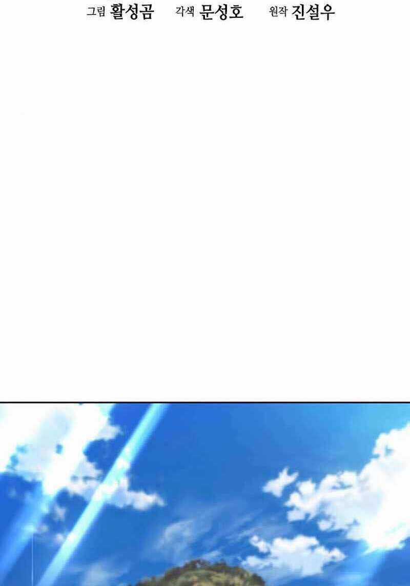 Druid Tại Ga Seoul - Người Hóa Thú Chapter 69 trang 5