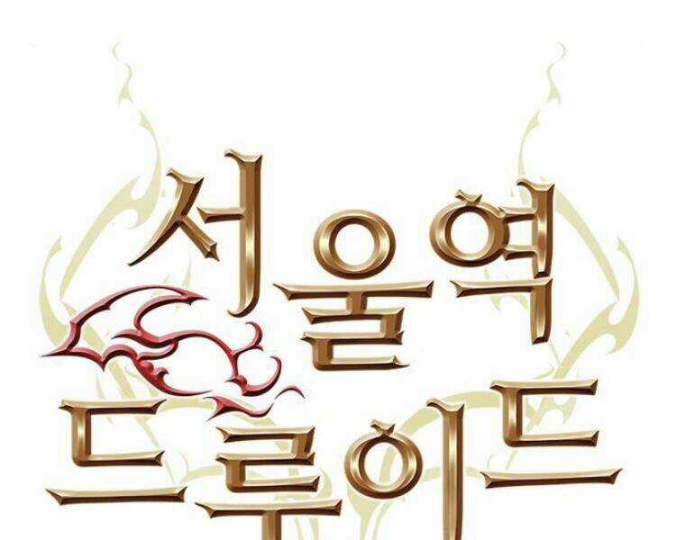 Druid Tại Ga Seoul Chapter 23 trang 32