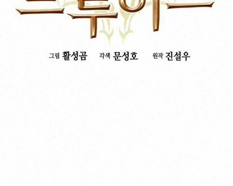 Druid Tại Ga Seoul Chapter 32 trang 1