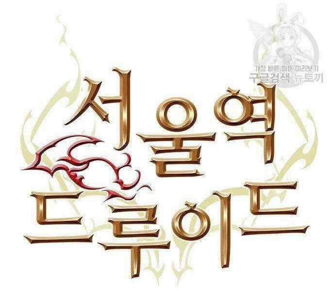 Druid Tại Ga Seoul Chapter 57 trang 59