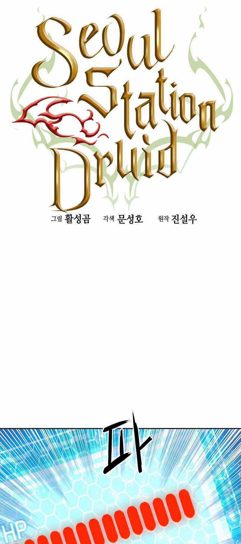 Druid Tại Ga Seoul Chapter 83 trang 22