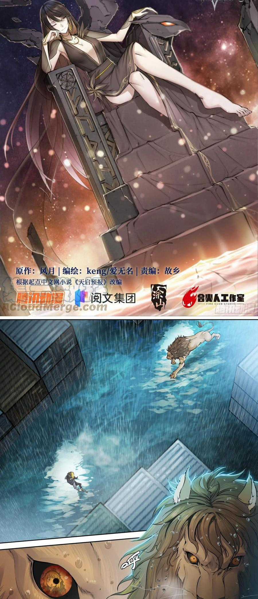 Dự Báo Khải Huyền Chapter 57 trang 0