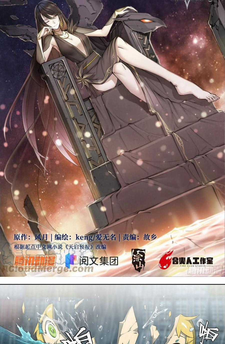 Dự Báo Khải Huyền Chapter 58 trang 0