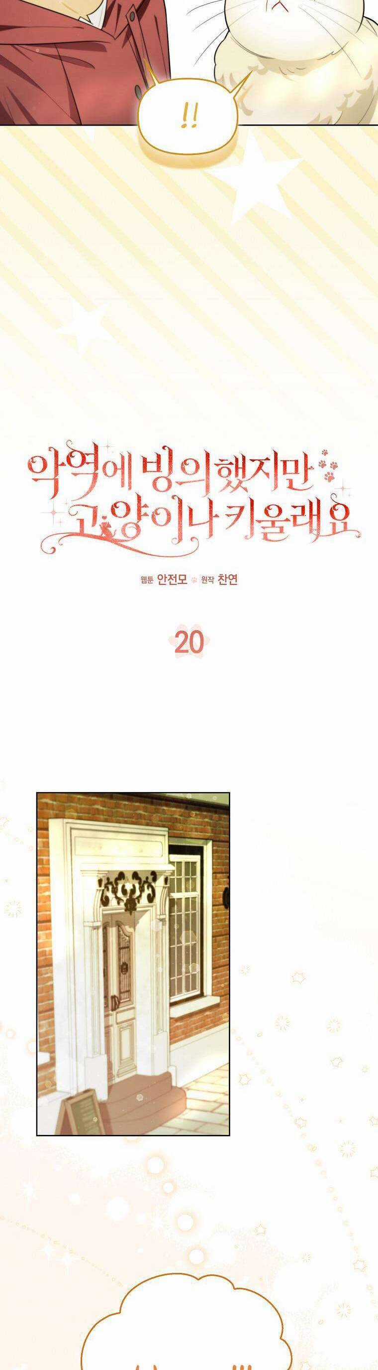 Dù Là Ác Nữ Nhưng Tôi Vẫn Phải Chăm Sóc Mèo Chapter 20 trang 14