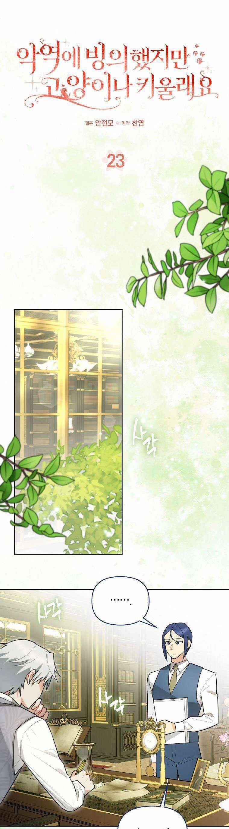 Dù Là Ác Nữ Nhưng Tôi Vẫn Phải Chăm Sóc Mèo Chapter 23 trang 15