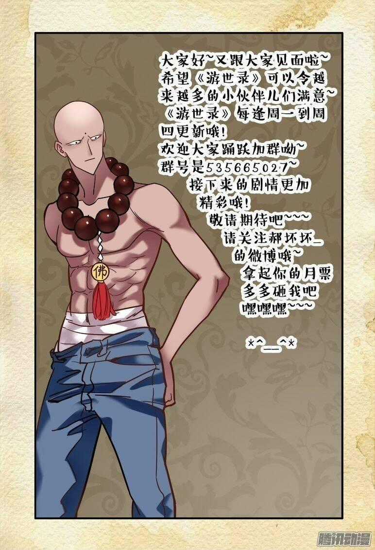 Du Thế Lục Chapter 17 trang 17