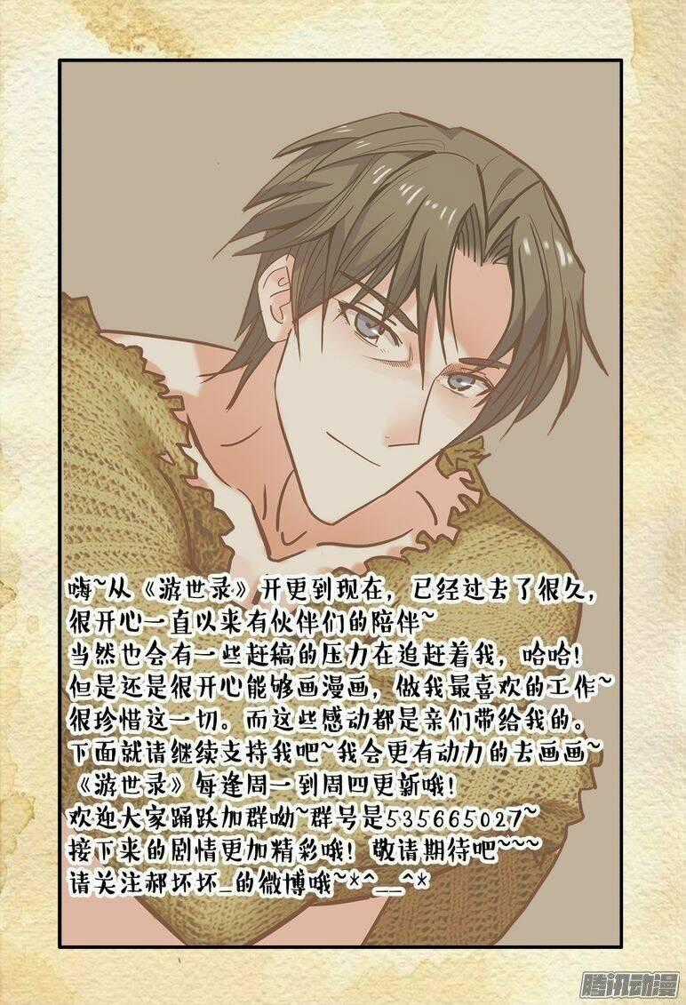 Du Thế Lục Chapter 18 trang 17