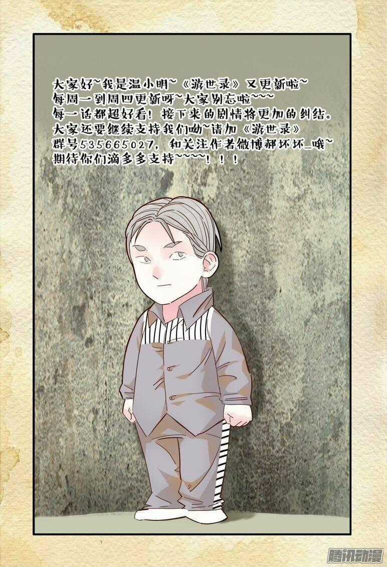 Du Thế Lục Chapter 21 trang 17