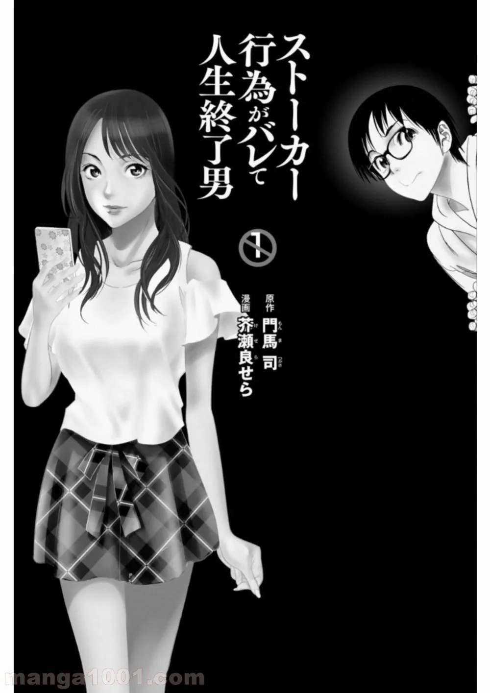 Dù Tôi Là Kẻ Rình Rập, Nhưng Lại Phải Đi Tóm Những Kẻ Bám Đuôi Chapter 1 trang 2