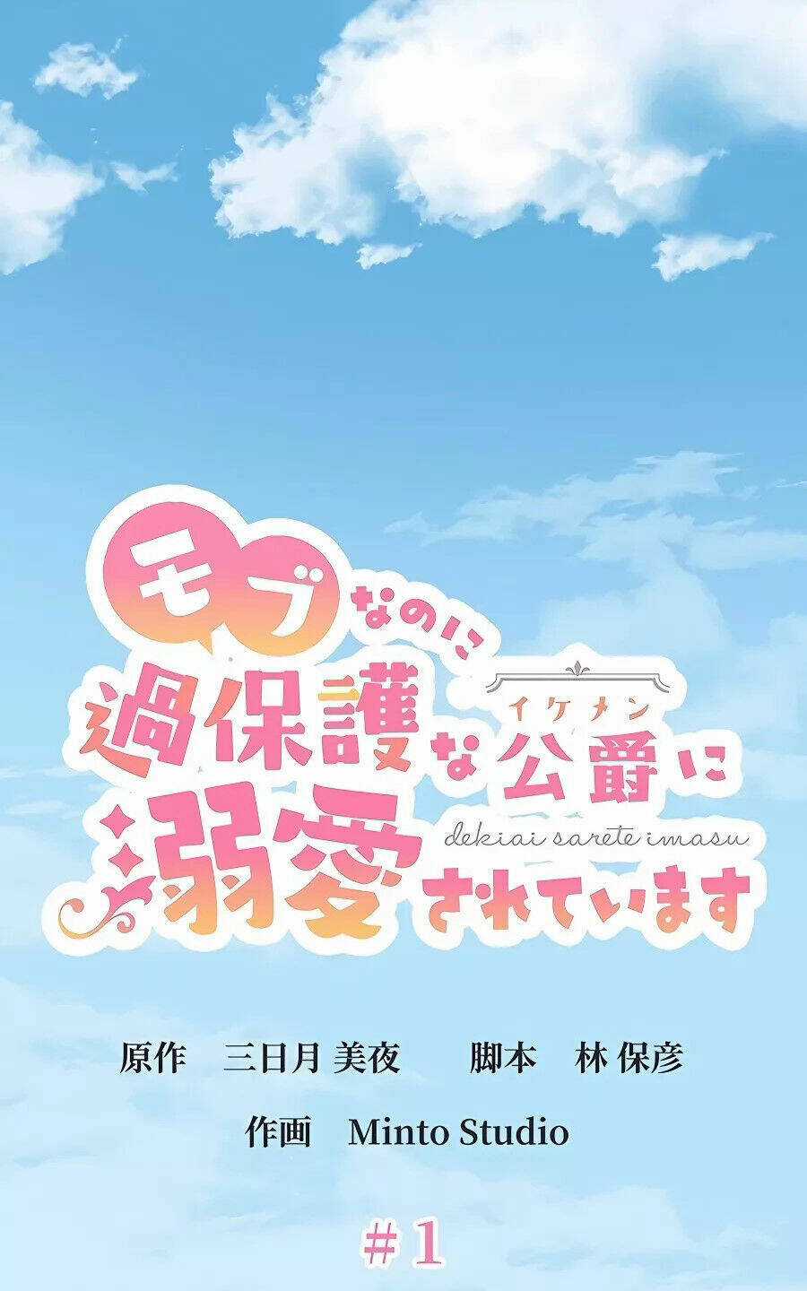 Dù Tôi Trở Thành Nhân Vật Phụ, Tôi Được Yêu Chiều Bởi Công Tước Thích Bảo Vệ Quá Mức Chapter 1 trang 31