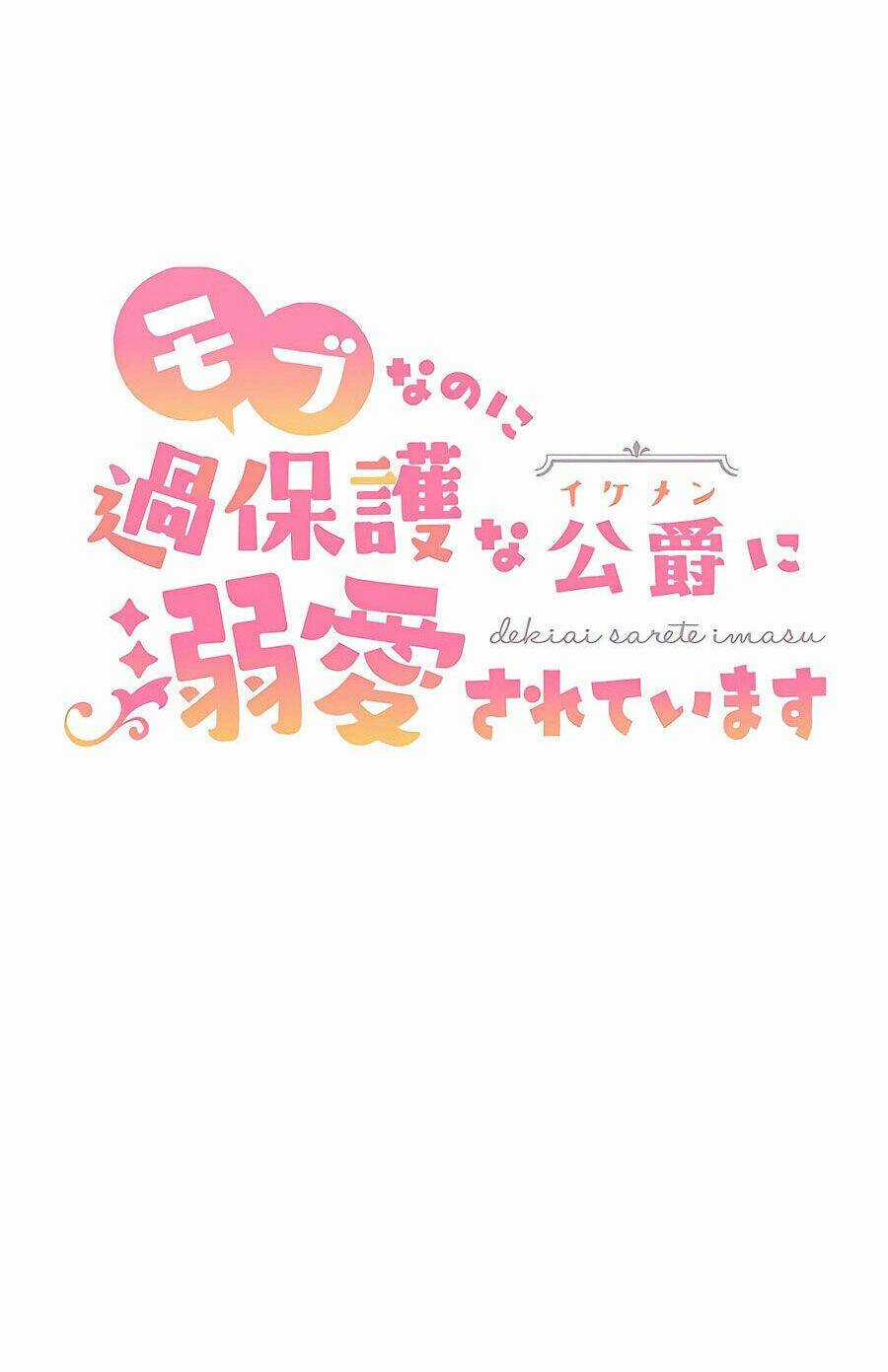 Dù Tôi Trở Thành Nhân Vật Phụ, Tôi Được Yêu Chiều Bởi Công Tước Thích Bảo Vệ Quá Mức Chapter 4 trang 4