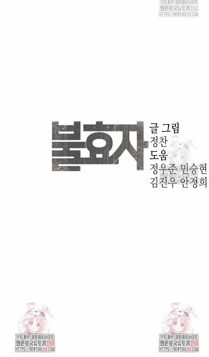 Đứa Con Báo Thù Chapter 24 trang 85