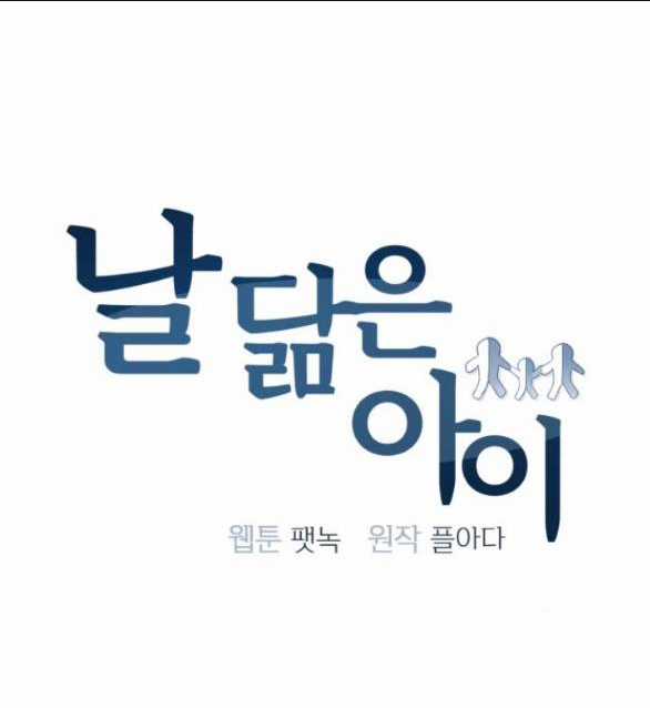 Đứa Trẻ Trông Giống Tôi Chapter 16.1 trang 19