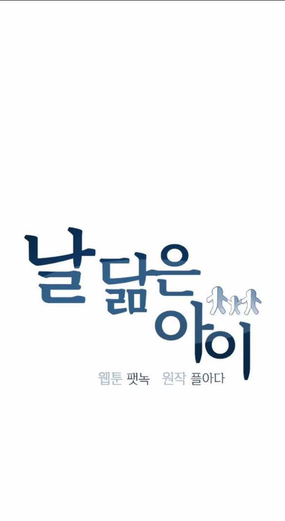 Đứa Trẻ Trông Giống Tôi Chapter 17.1 trang 6