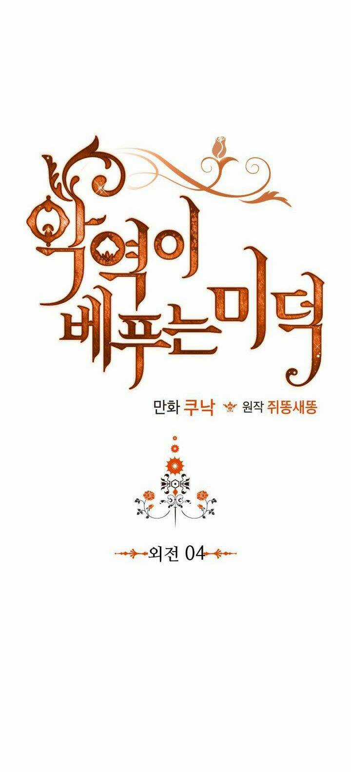 Đức Hạnh Mà Ác Nữ Ban Tặng Chapter 76.1 trang 7