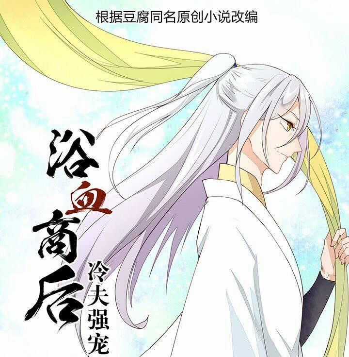 Dục Huyết Thương Hậu Chapter 7 trang 0