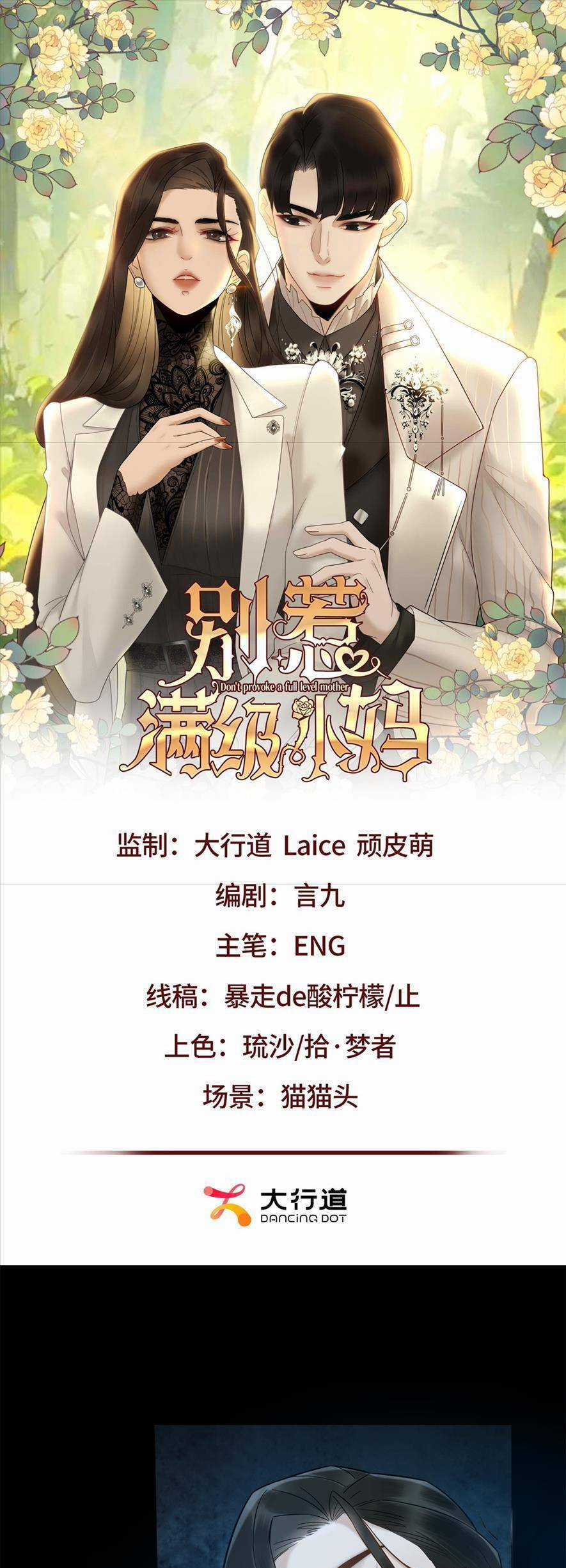 Đừng Chọc Giận Mẹ Kế Cấp Cao Chapter 7 trang 0